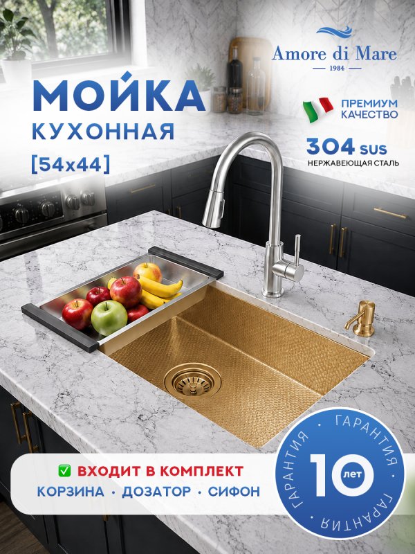Кухонная мойка Amore di Mare Alveo Gold AL5444G-2 с сифоном, корзиной и дозатором   540х440х220  золото